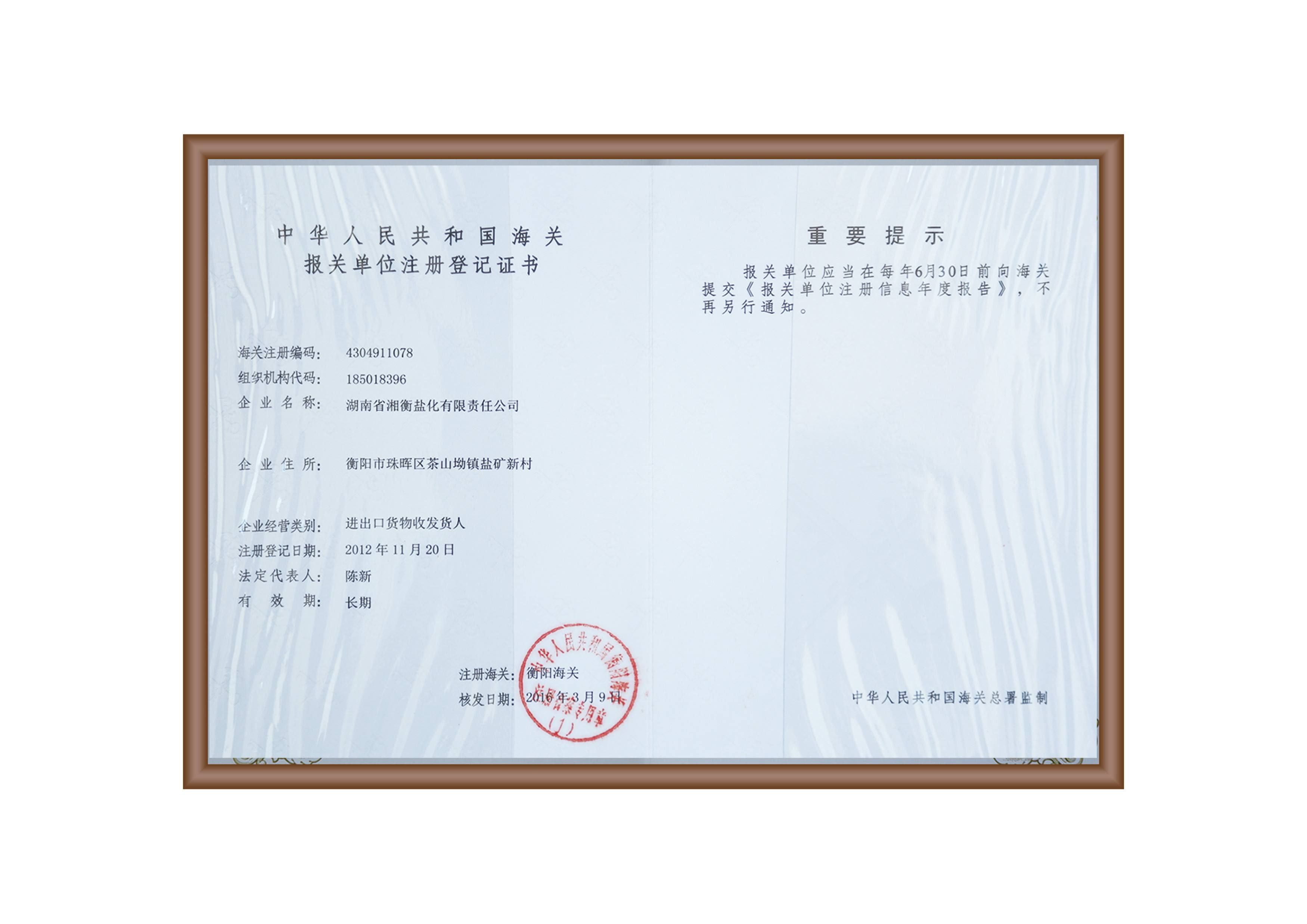 廣州辦理報(bào)關(guān)企業(yè)注冊(cè)登記許可是流程都有哪些