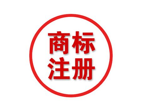 為什么企業需要提前注冊商標?
