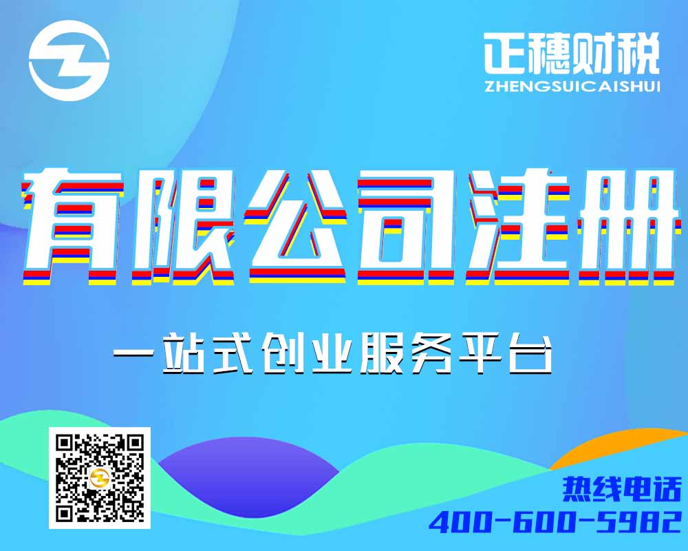 有限公司注冊(cè)
