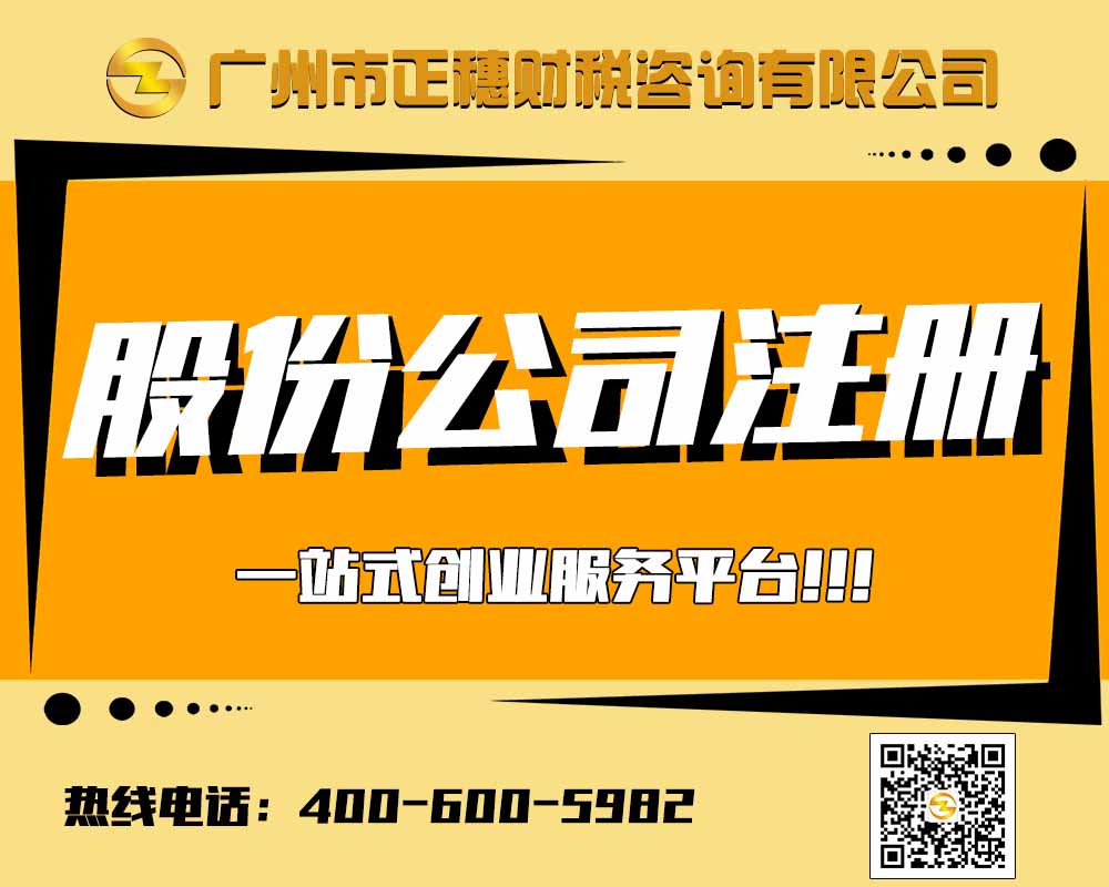 股份公司注冊(cè)